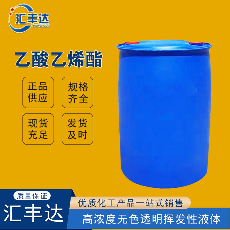 乙酸乙烯酯