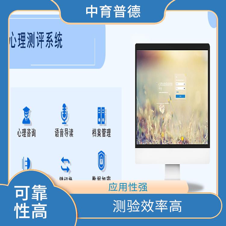 准确性提高 心理测评预警系统 稳定性好