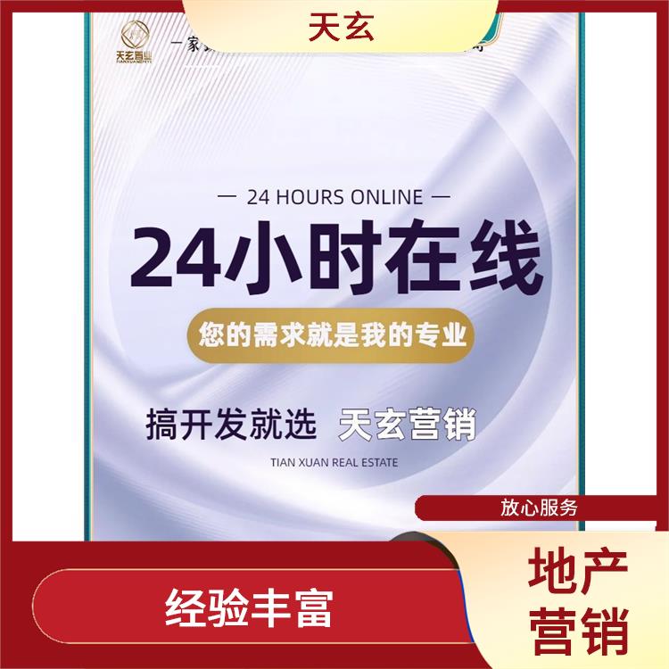 广河县房地产营销策划电话 放心服务 为客户提供全面的销售服务