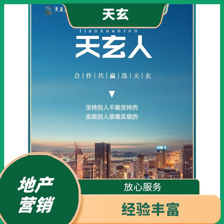 剑河县房地产营销策划联系电话 值得选择 陕西天玄