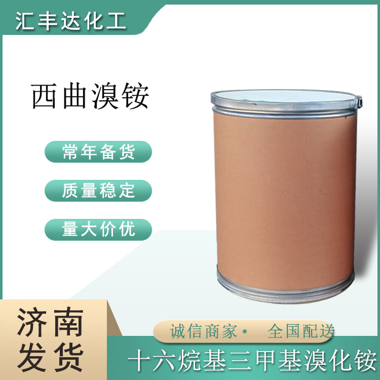 十六烷基三甲基溴化铵 简称CTAB CTMAB