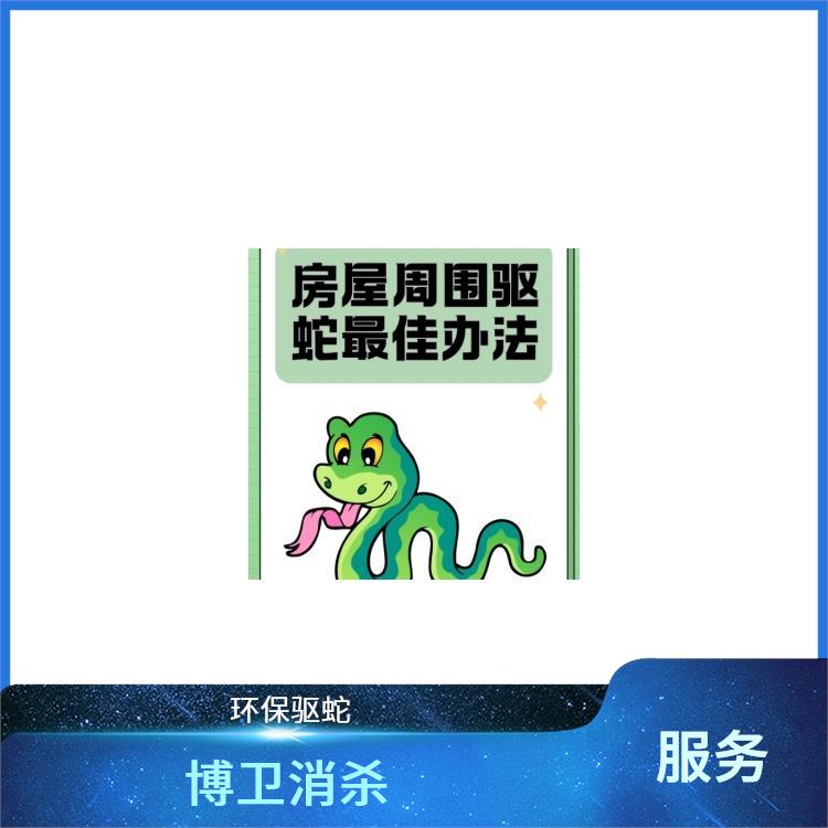 除四害达标企业 博卫驱蛇公司 赣州捕蛇驱蛇