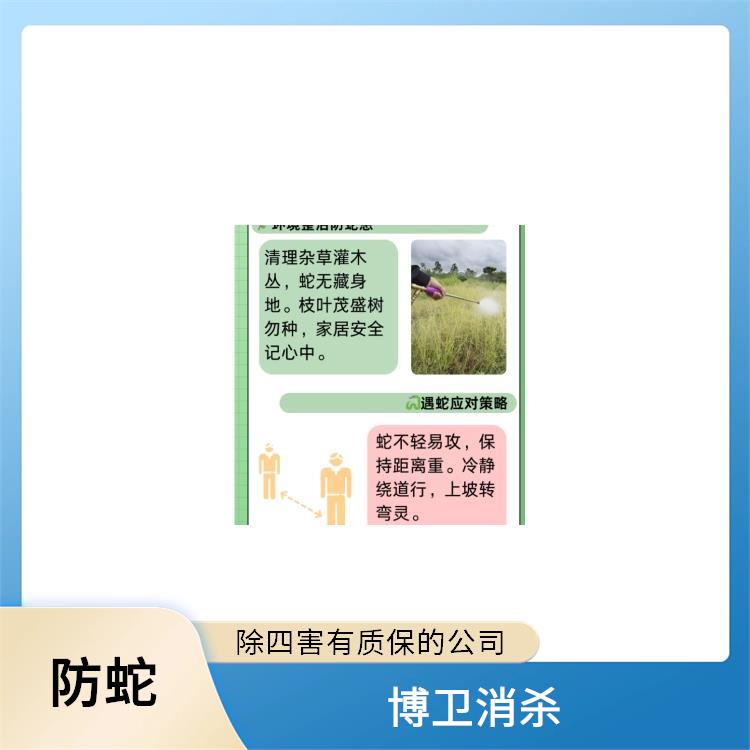 博卫有害生物防治 多年行业经验为客户解决烦恼 吉安防蛇灭鼠