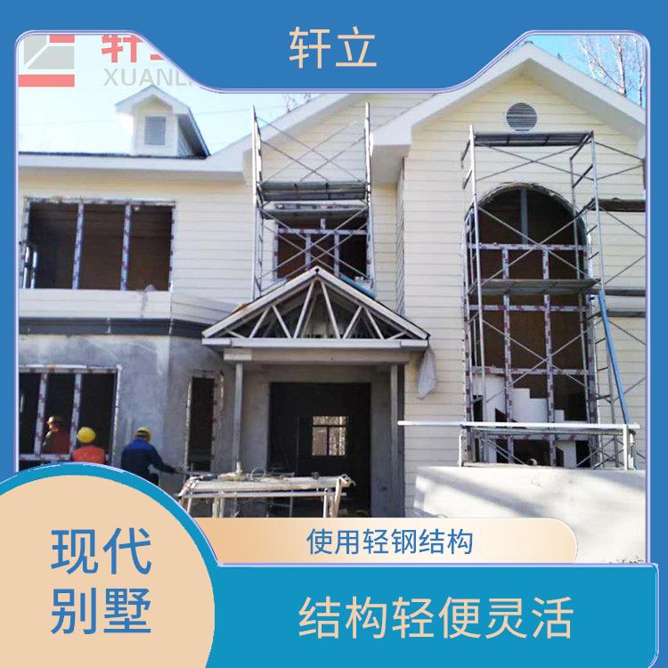 轻钢结构别墅 具有较大的可变性和适应性