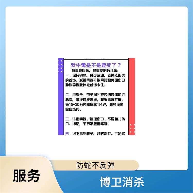九江防蛇灭鼠 服务 四害消杀效果好的公司