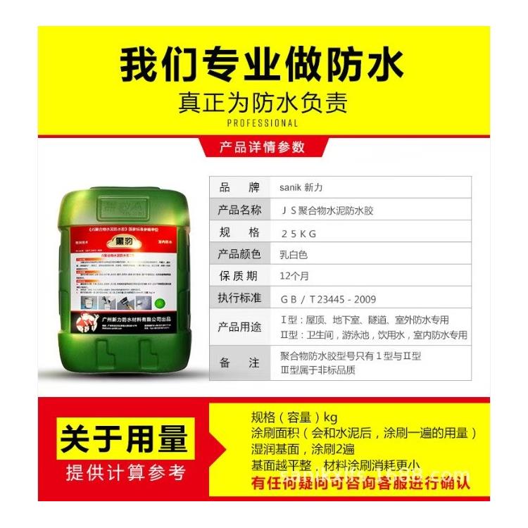 外墙透明防水胶