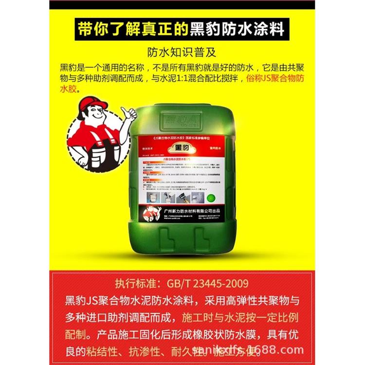 黑豹防水胶