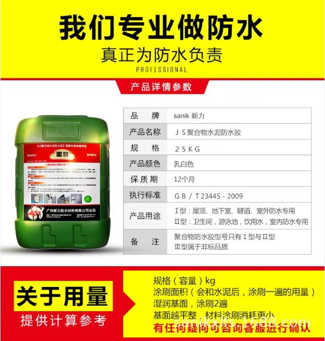 楼顶防水胶