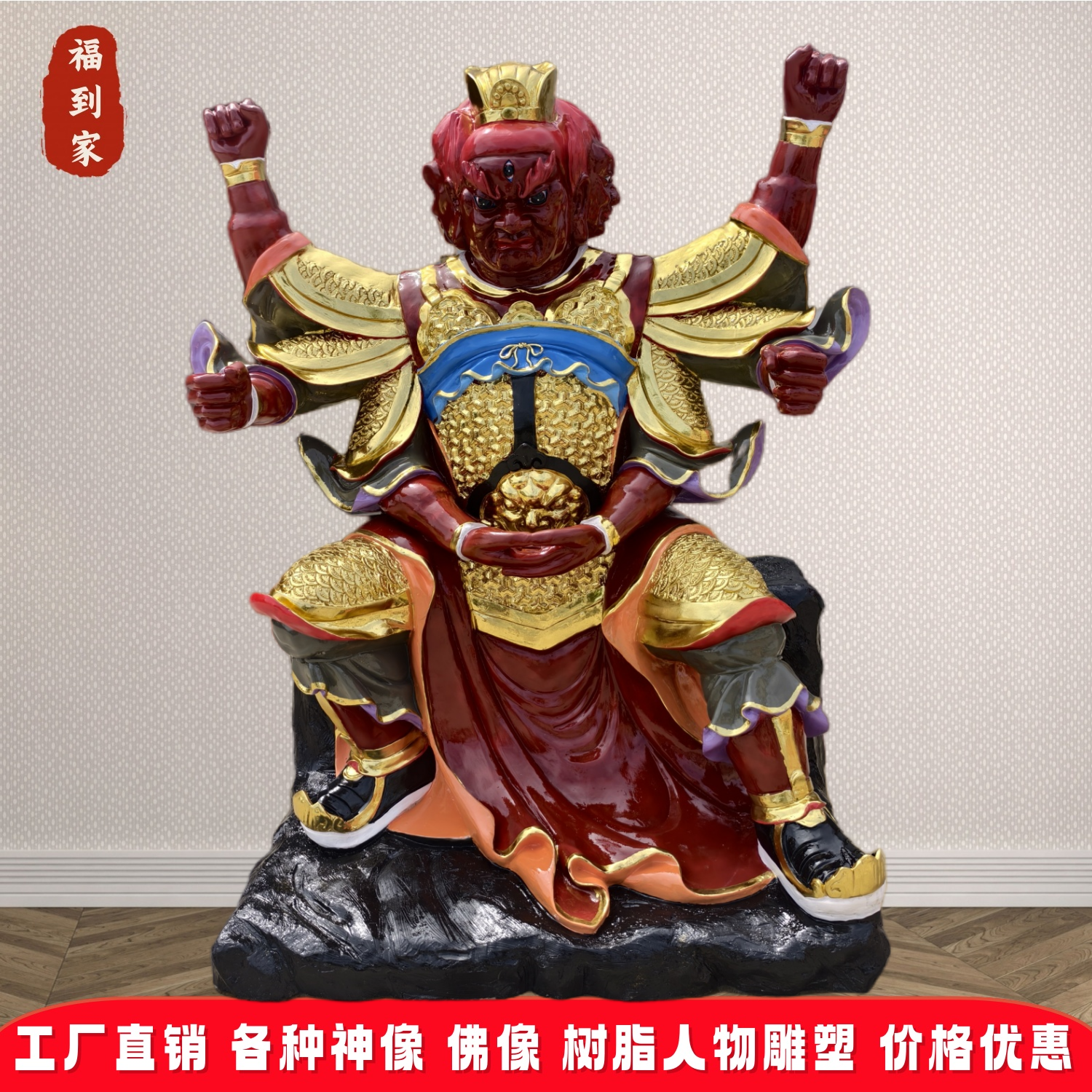 1.6米火神神像 祝融 三眼王灵官 三头六臂火德星君树脂佛像