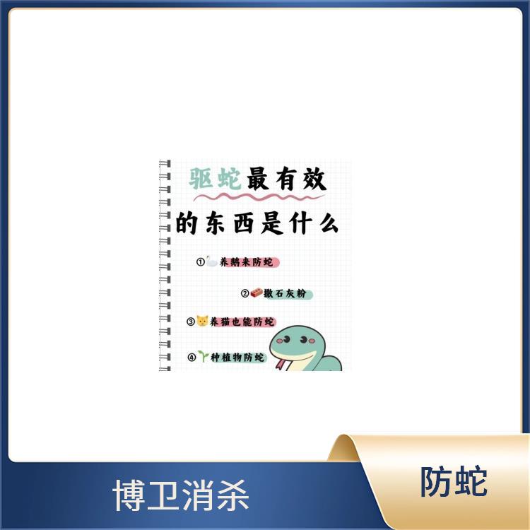 南昌博卫有害生物防治 青云谱区安全驱蛇