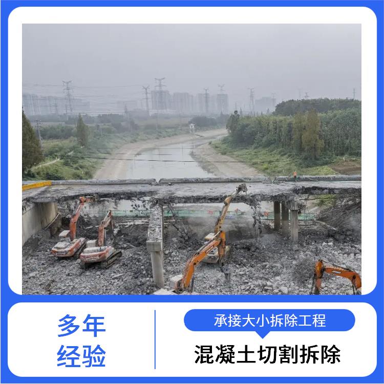 切墙混凝土切割拆除 驻马店混泥土切割拆除 承接大小拆除工程