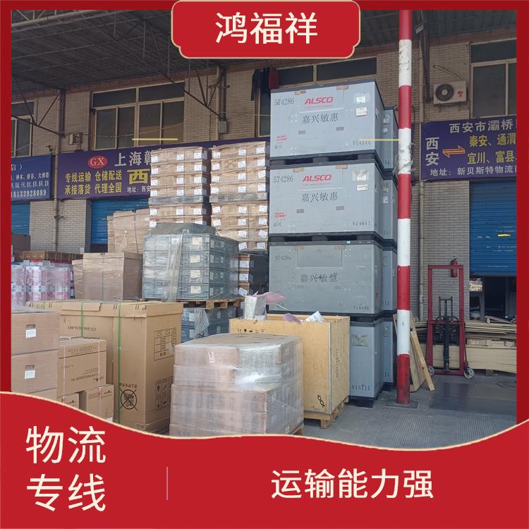 西安到阜新物流电话 运输能力强