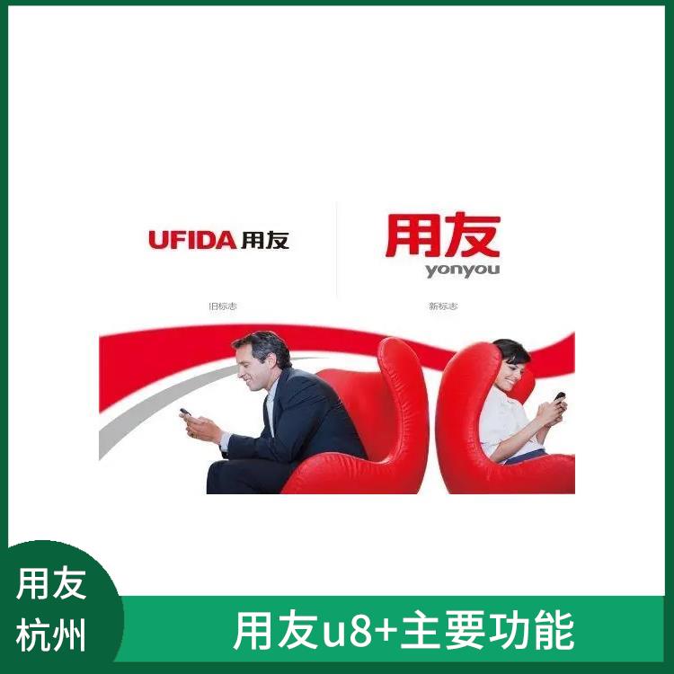 --用友浙江服務(wù)中心 金蝶用友erp軟件 浙江*的