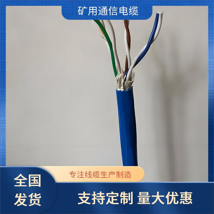 MHYAVP矿用通信电缆 矿用阻燃防爆通信信号电缆 工业领域适用