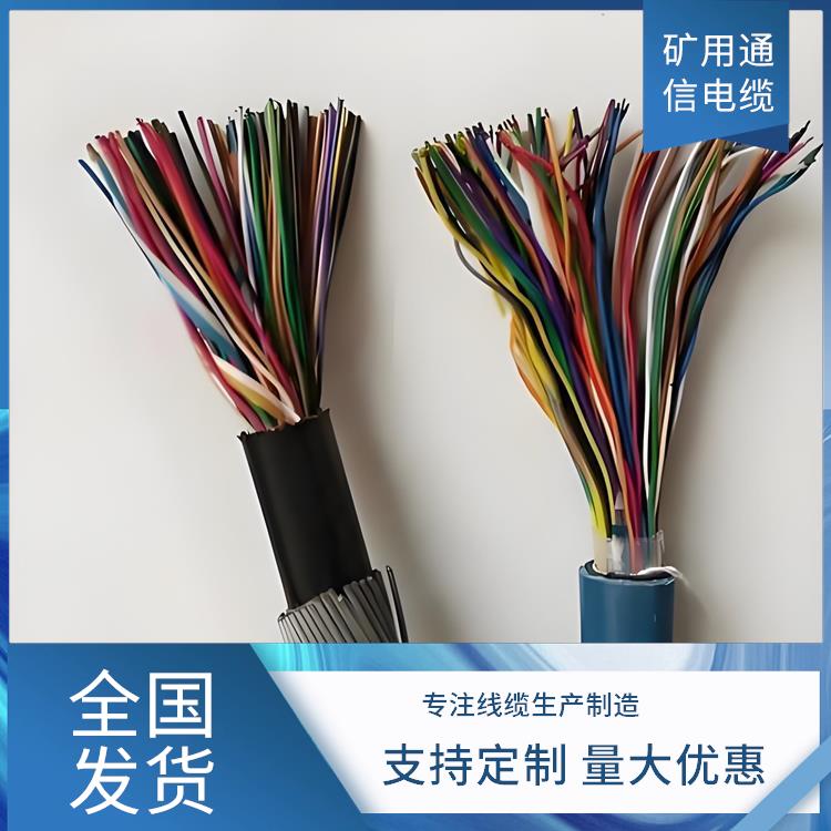 南京矿用通信电缆厂家 mhyv 矿用通信电缆 传输能力强