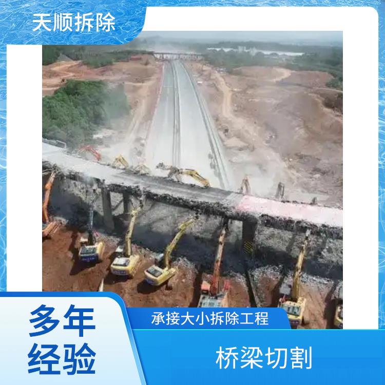 桥墩切割工程 泌阳切割拆除公司 准时完工