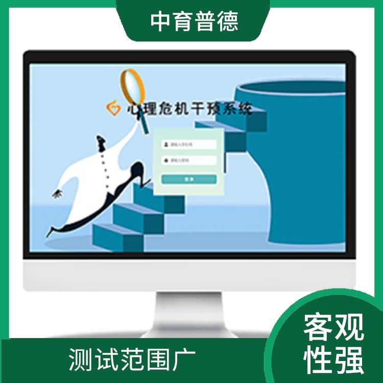 功能丰富 学生心理测评系统