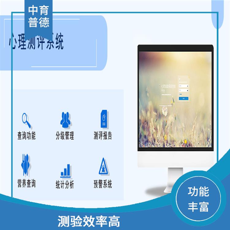 功能丰富 学生心理测评系统