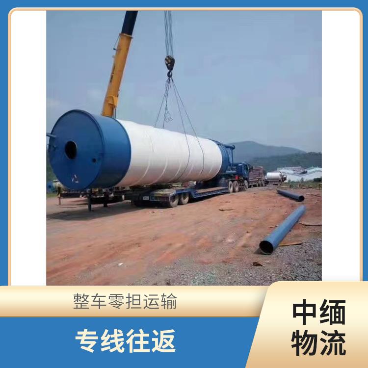 中国至缅甸整车运输电话 专线往返 专线直达双向往返