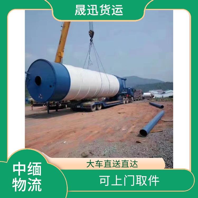 中国到缅甸整车运输公司 服务周到 信息化程度高