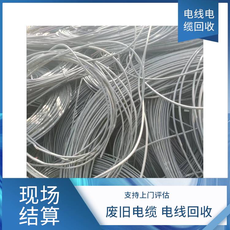 建德二手电线电缆回收 废电线回收 长期合作 诚信经营