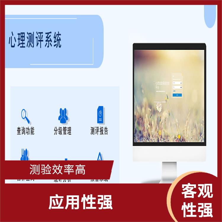 房树人测验系统 自动化程度高