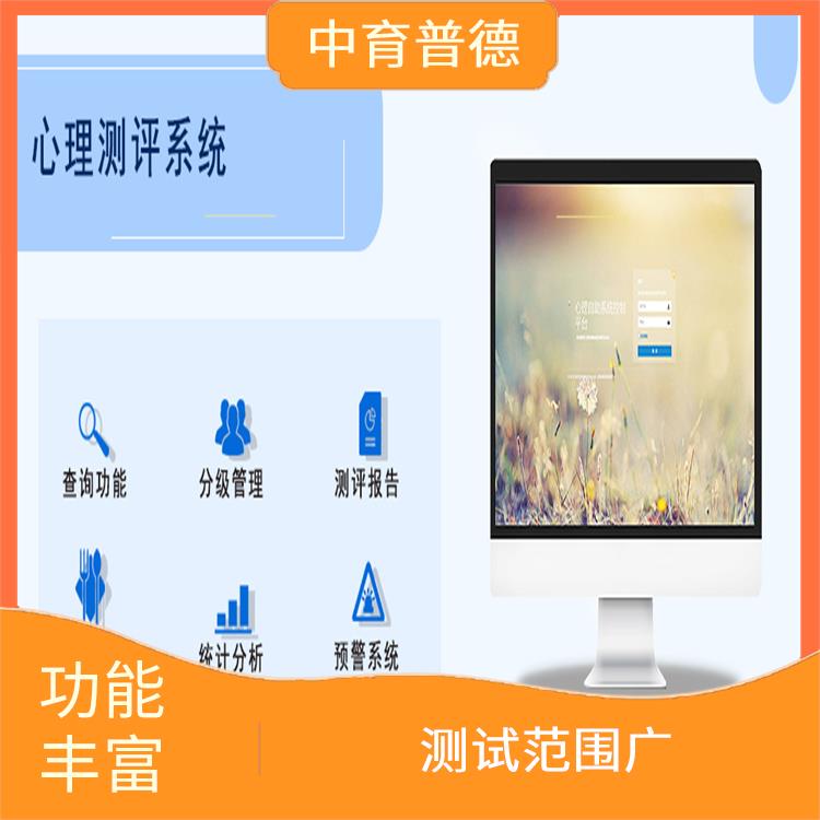 心理测评管理系统 测试环境多样化