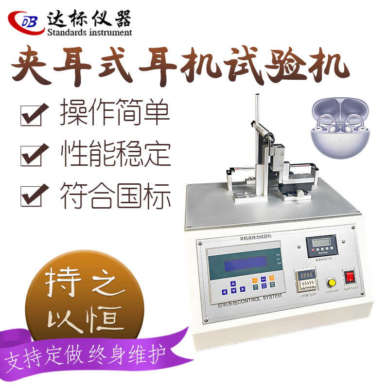耳夹式蓝牙耳机夹持力试验机 耳挂式扩张力寿命测试机