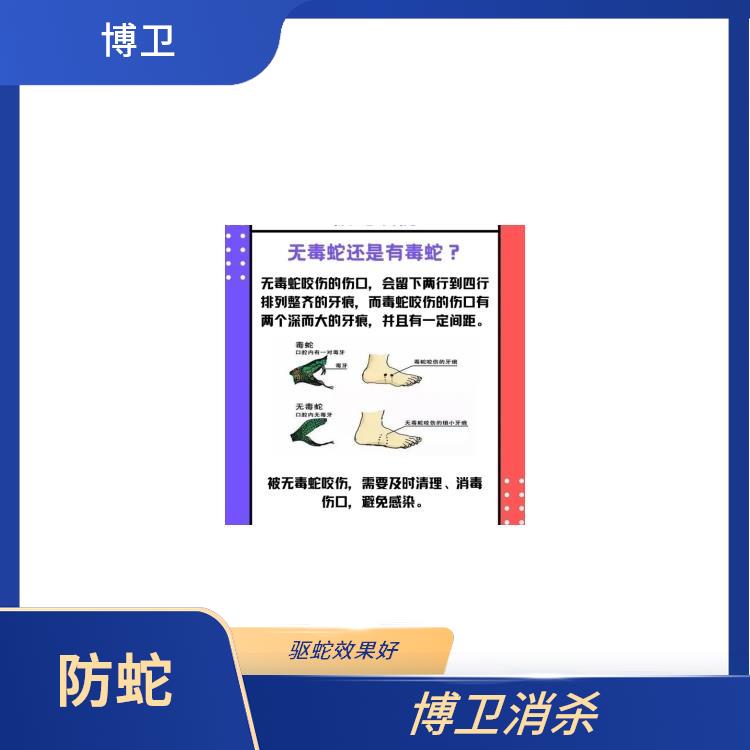 南昌博卫有害生物 四害消杀的频率 九江景区驱蛇