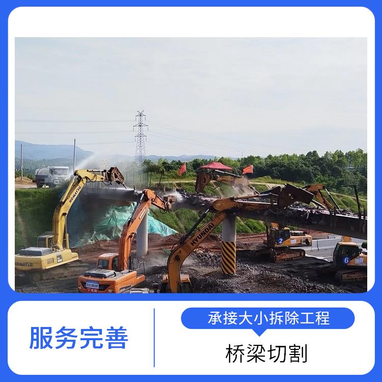新蔡桥梁切割与拆除 桥梁切割与拆除 准时完工