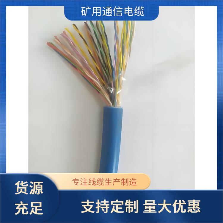 兰州矿用通信电缆厂家 MHYAVP矿用通信电缆