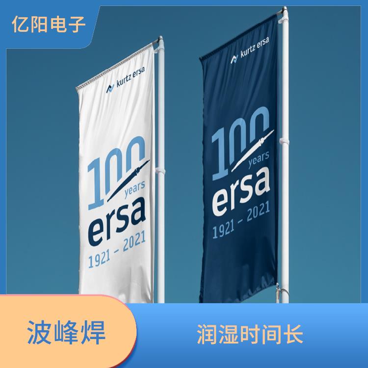 厦门 新能源产品波峰焊 润湿时间长