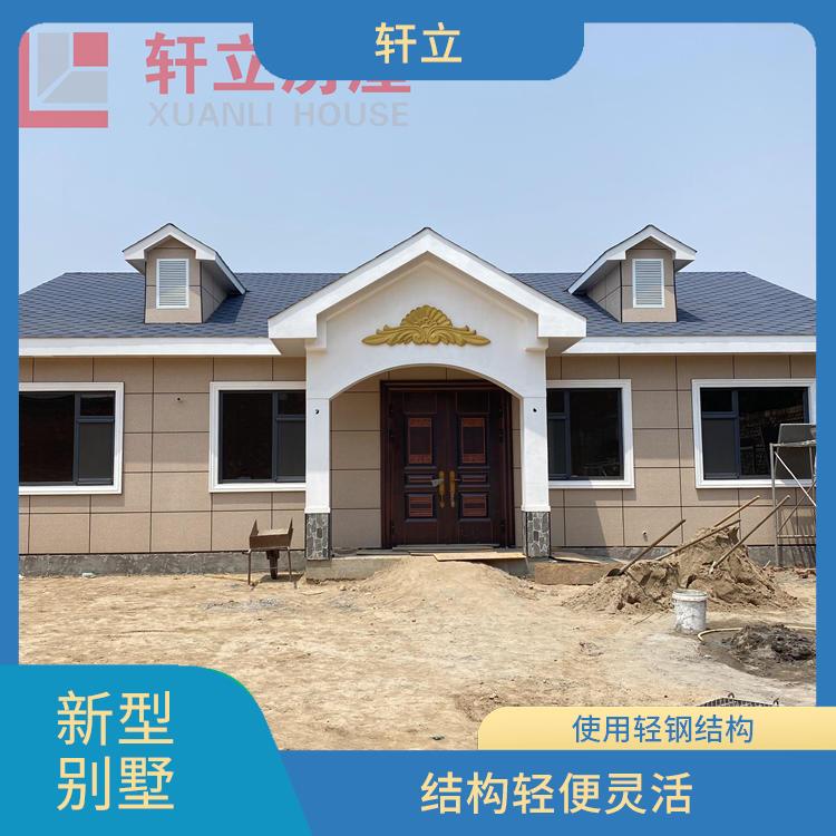 张家口轻钢别墅厂家 房屋建造 河北轩立房屋建设
