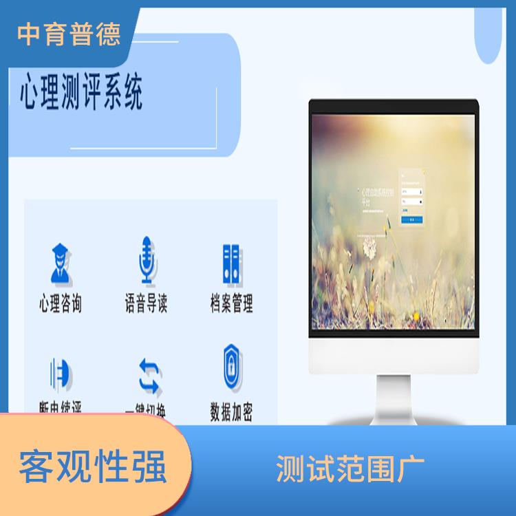 测试范围广 在线心理测评系统