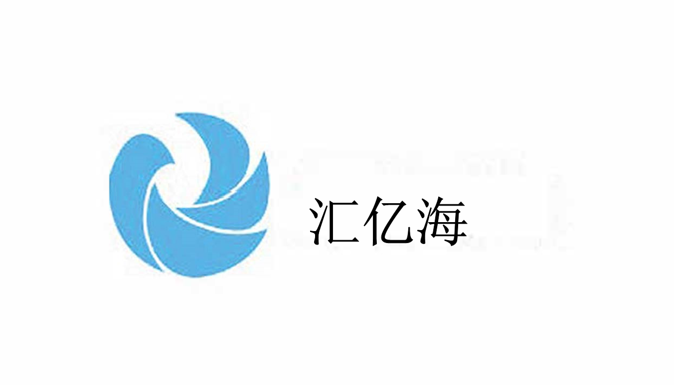 河南匯億海環(huán)保科技有限公司