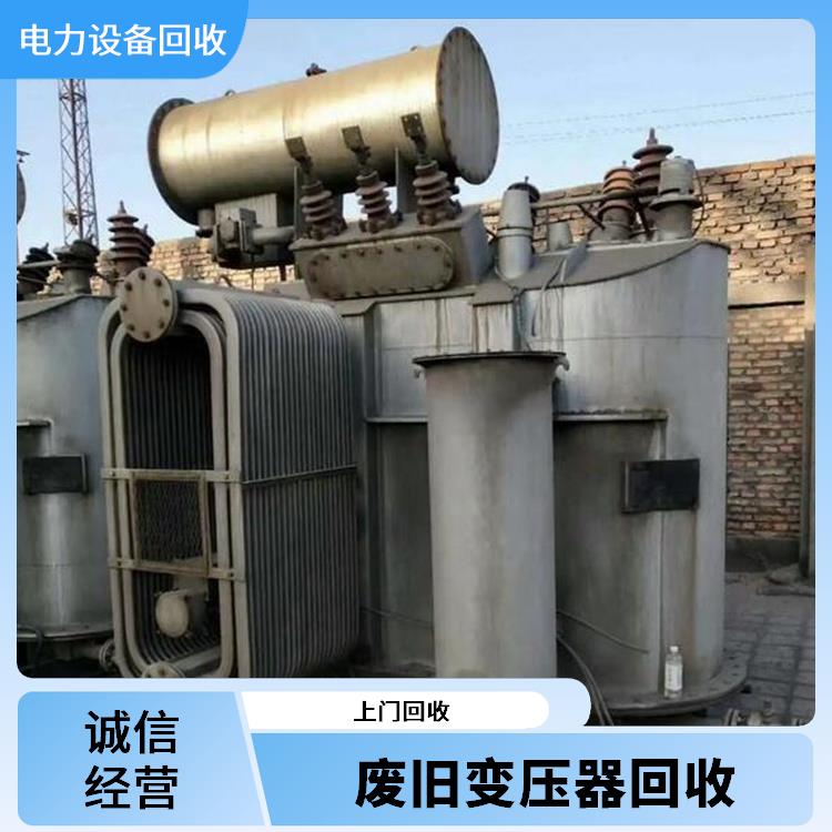绍兴变压器回收 二手变压器回收 正规公司 上门回收