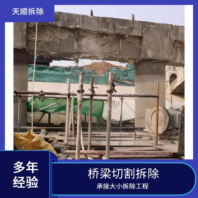 汝南桥梁拆除 切墙混凝土切割拆除 准时完工