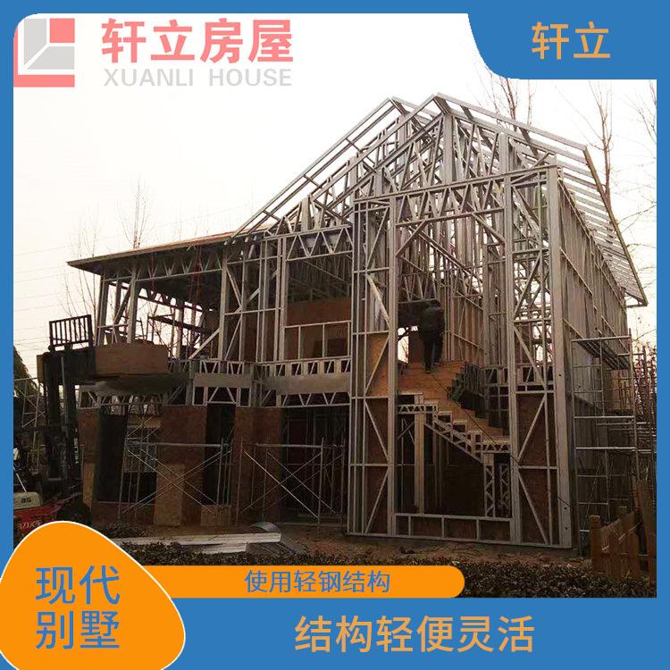 沧州钢结构别墅 建造公司 河北轩立房屋建设