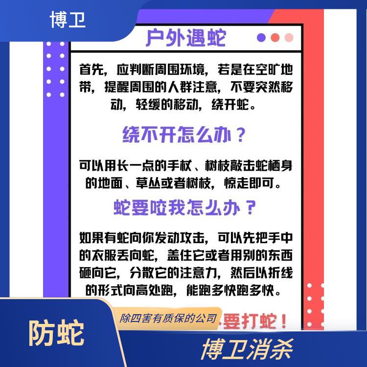 合理合规提供小区防蛇驱蛇服务 青山湖区别墅防蛇