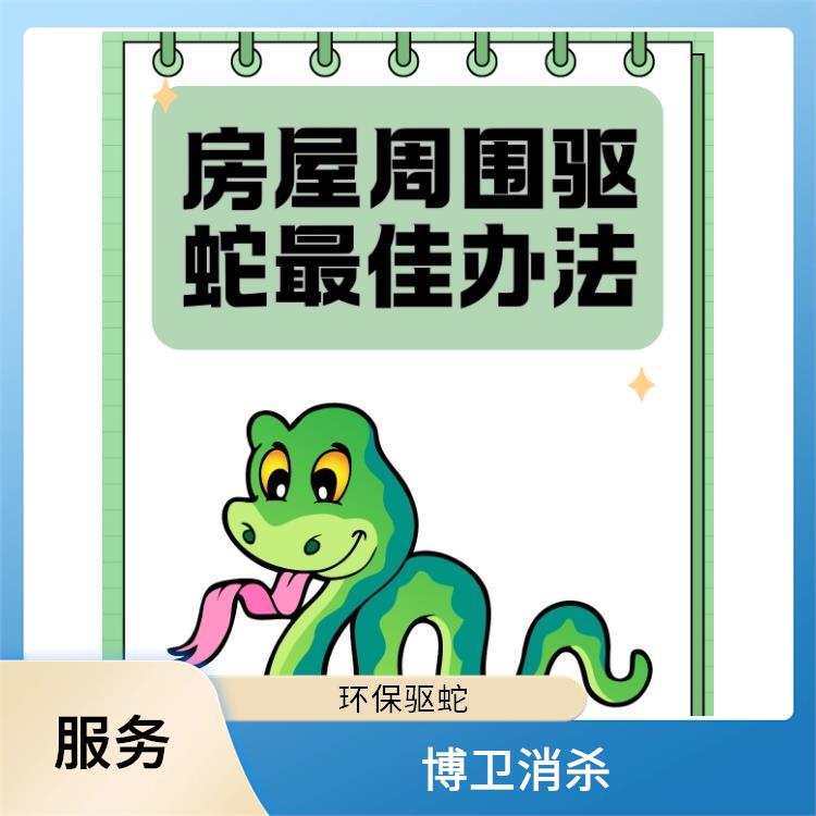 为客户提供驱蛇 安义县捕蛇驱蛇