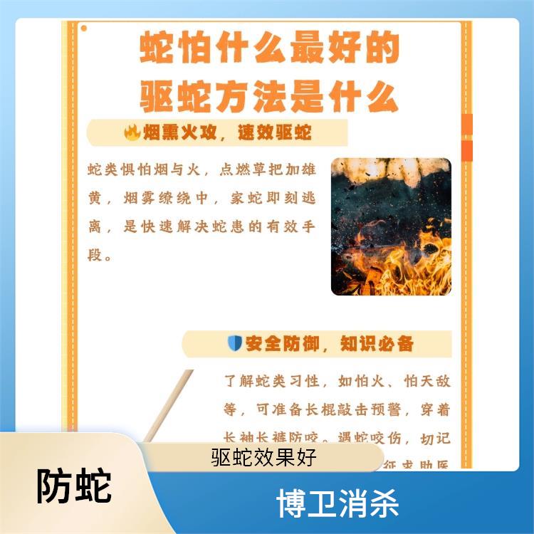 合理合规提供小区防蛇驱蛇服务 公园防蛇