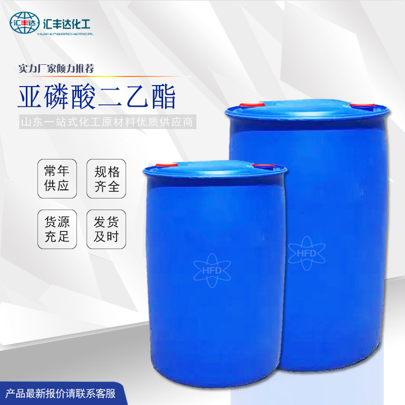 深圳亚磷酸二乙酯厂商 含量99% 200kg/桶