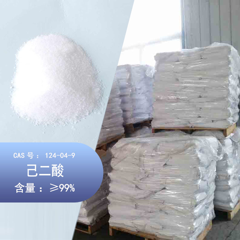 山东己二酸供应商 辽化己二酸代理商
