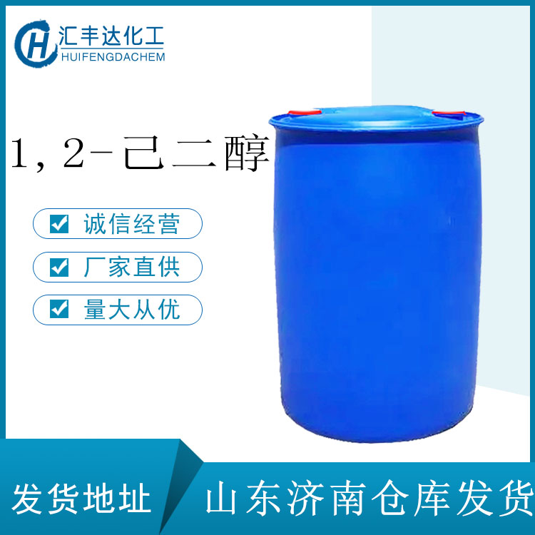 山东1,2-己二醇生产商 CAS：6920-22-5