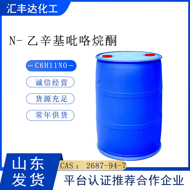 西安N-乙辛基吡咯烷酮厂家 NOP化学名
