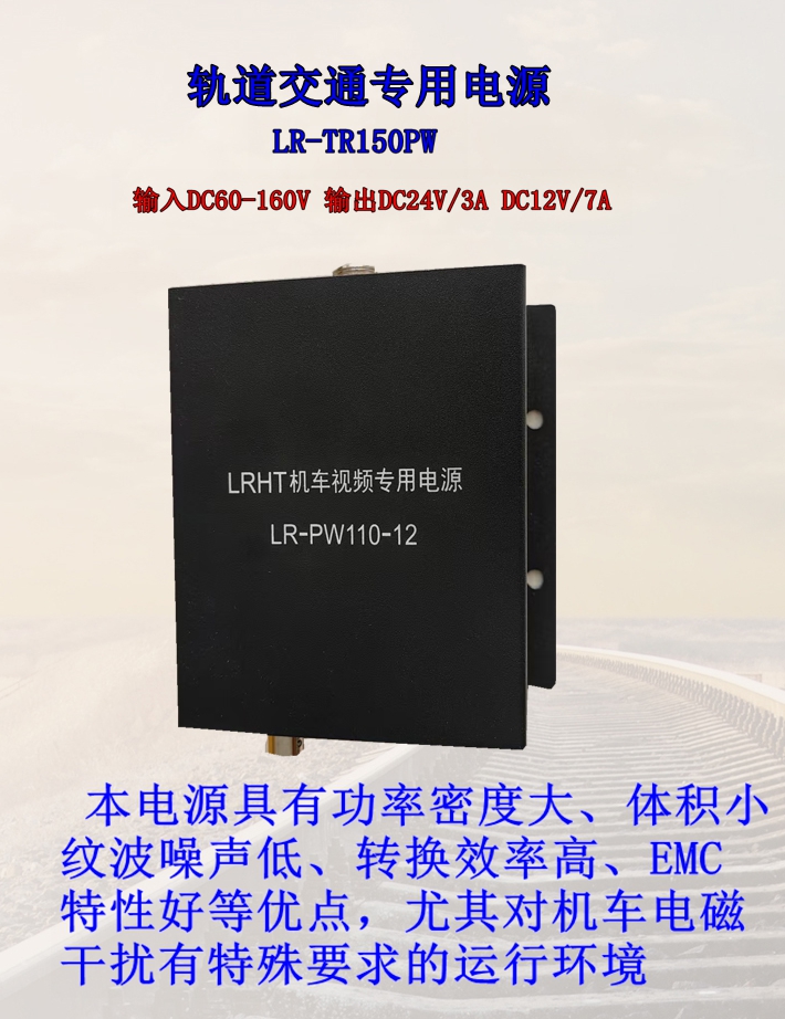 机车视频专用电源