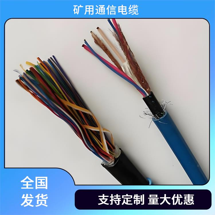 矿用通信电缆价格 浙江矿用通信电缆 做工精细