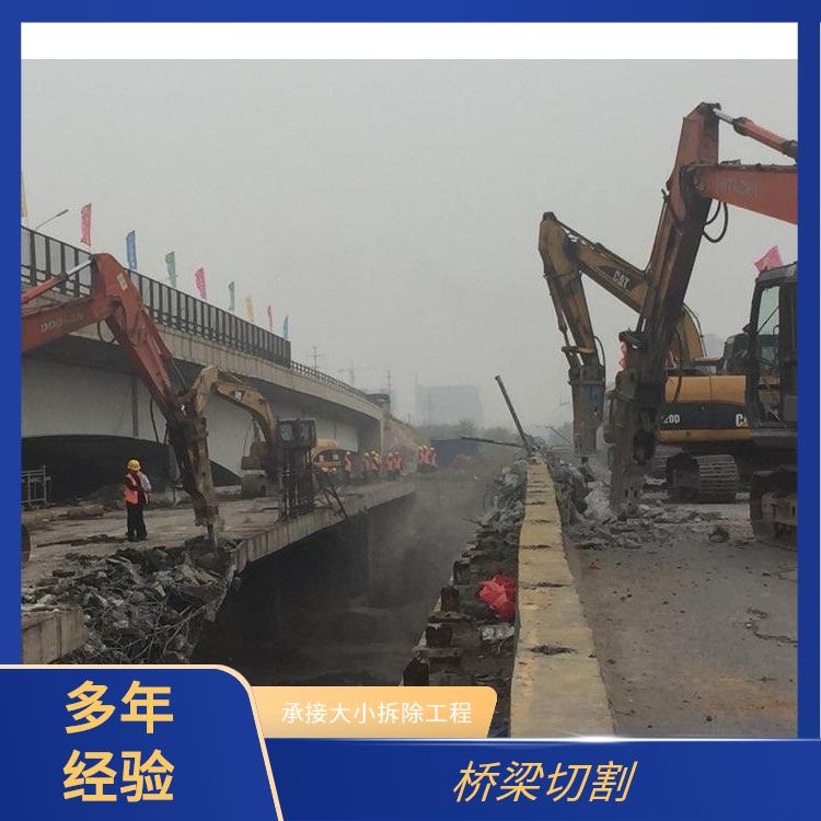 上蔡桥梁切割与拆除 切割混凝土 准时完工