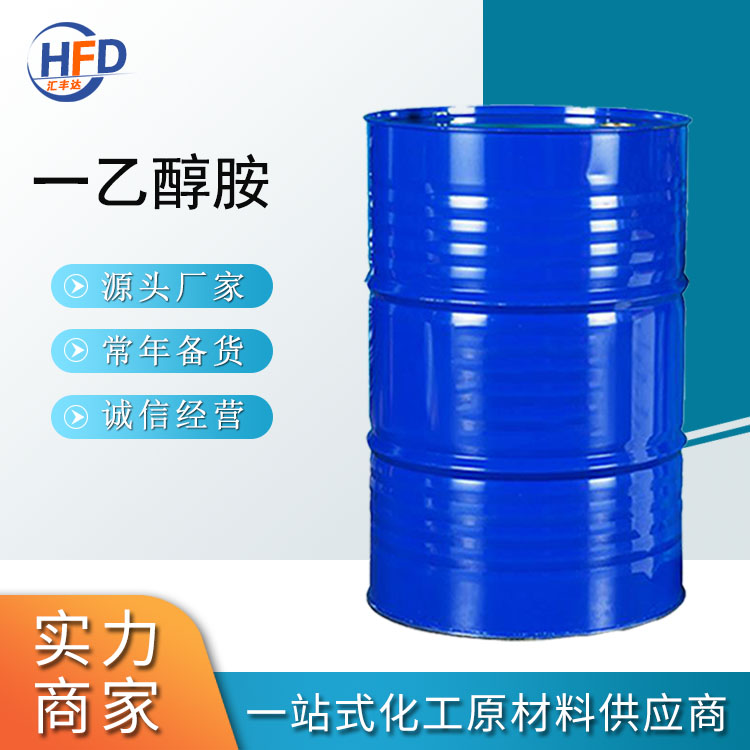 扬巴一乙醇胺 马石油一乙醇胺代理商 210kg/桶