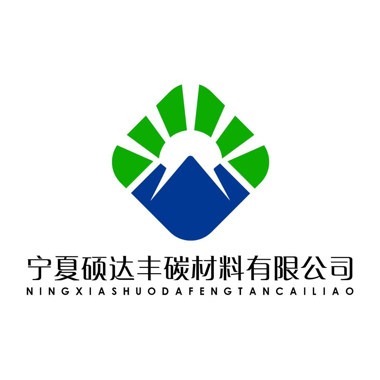 寧夏碩達豐碳材料有限公司